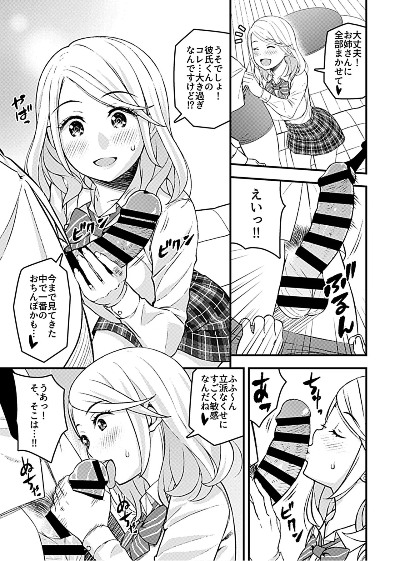 彼女のギャルなおねえさんに誘われたのでHしました。 Page.7