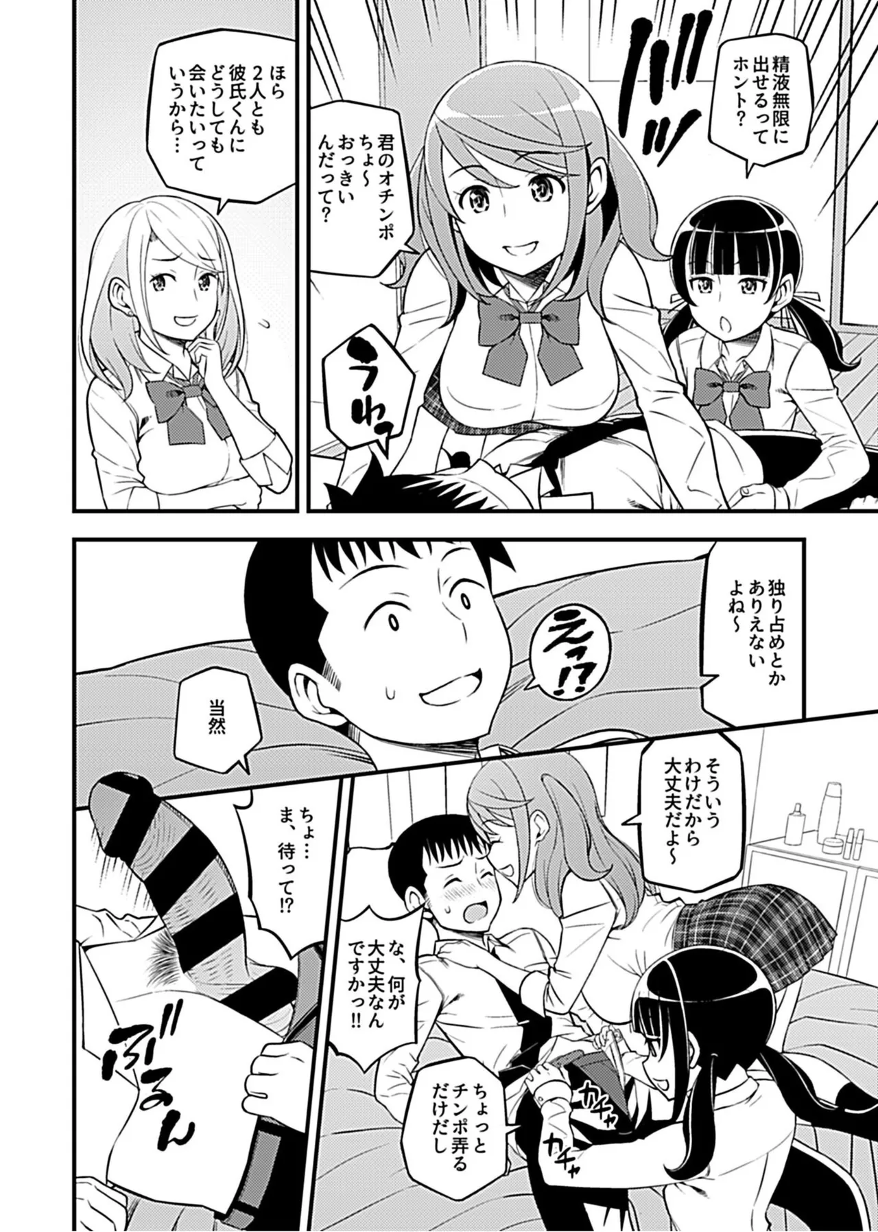 彼女のギャルなおねえさんに誘われたのでHしました。 Page.70