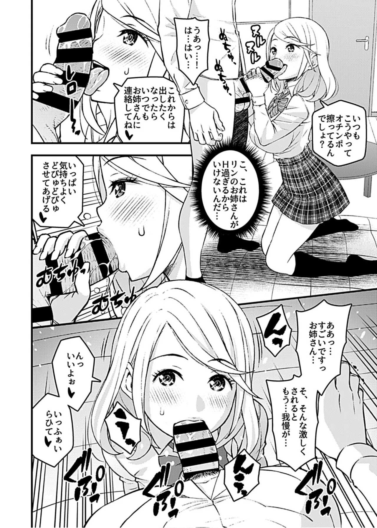 彼女のギャルなおねえさんに誘われたのでHしました。 Page.8