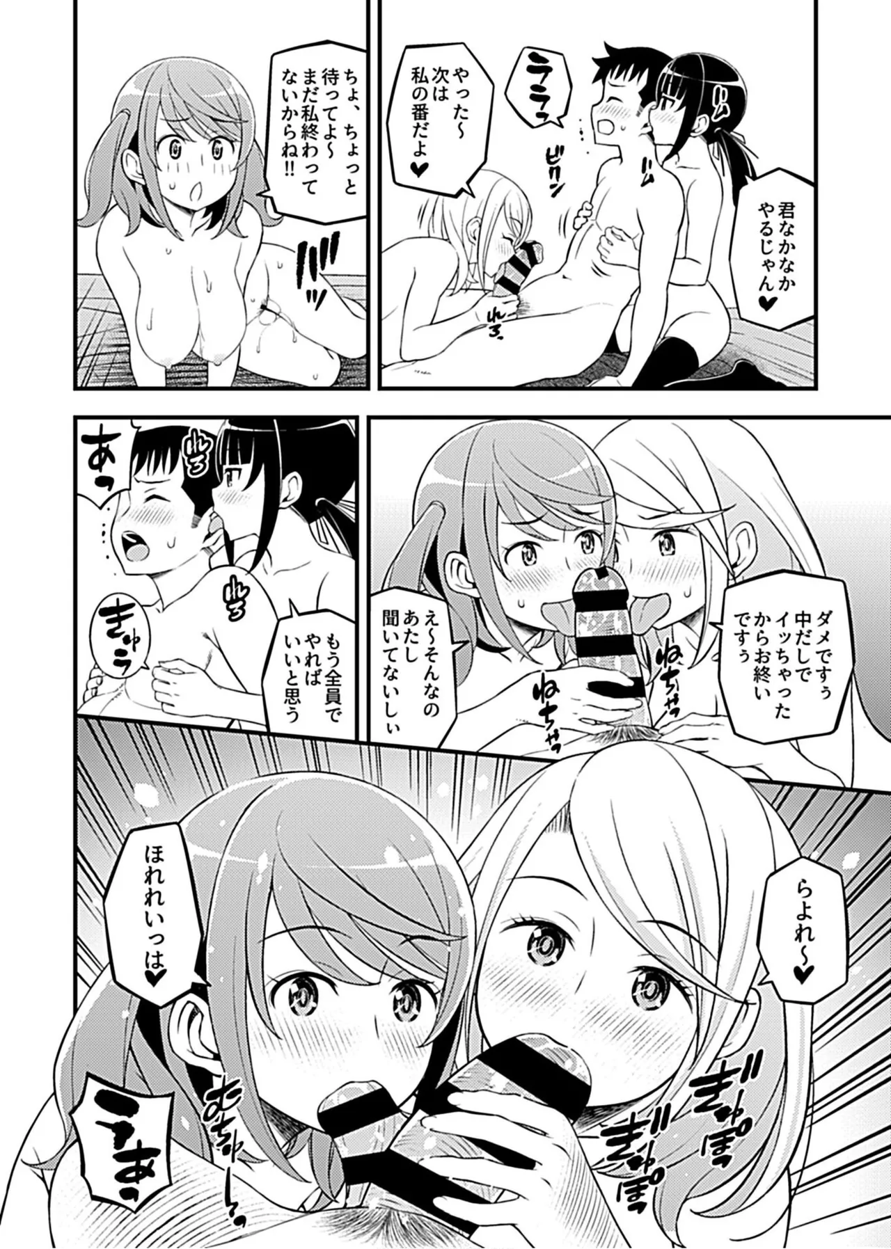 彼女のギャルなおねえさんに誘われたのでHしました。 Page.80