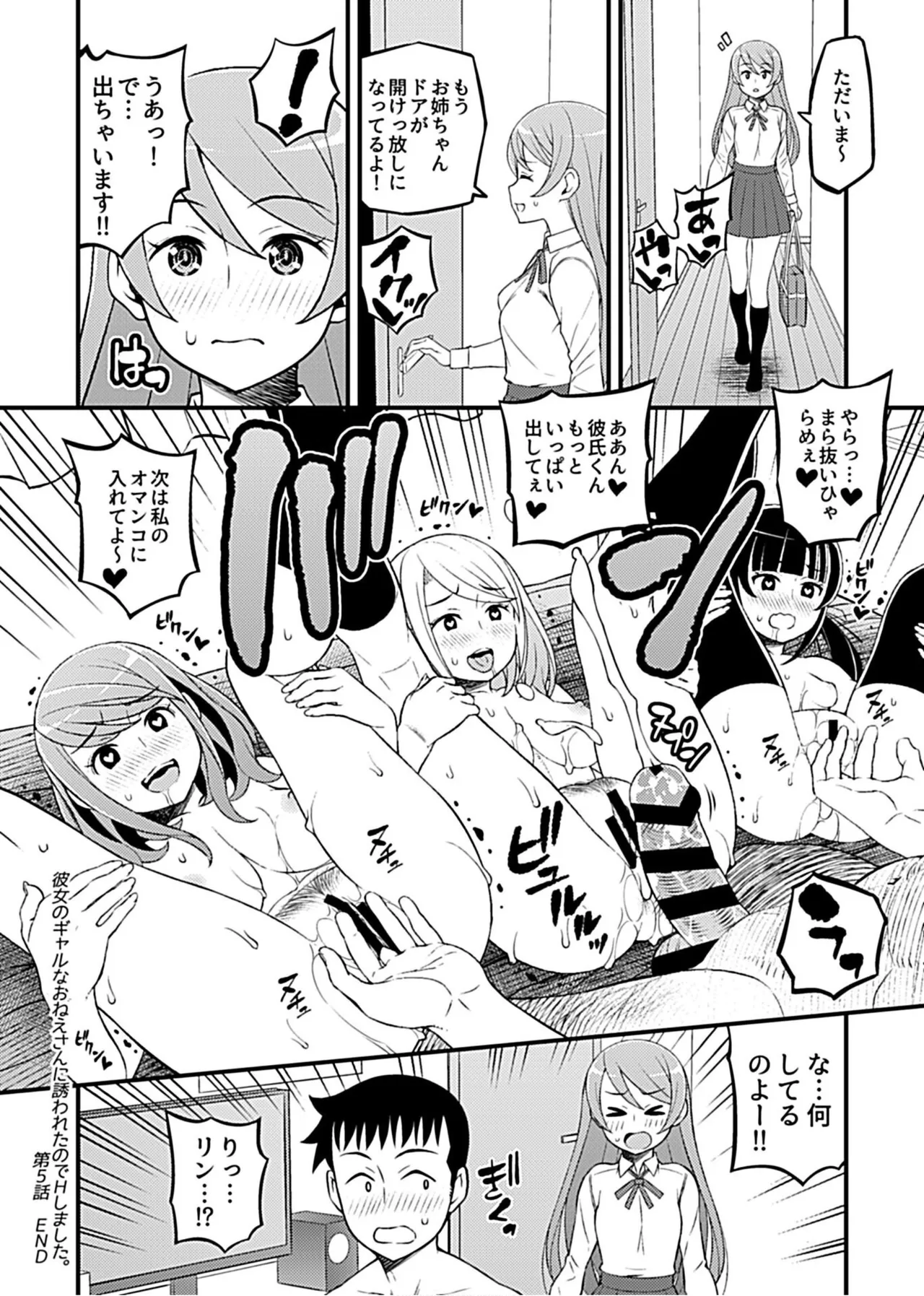 彼女のギャルなおねえさんに誘われたのでHしました。 Page.82
