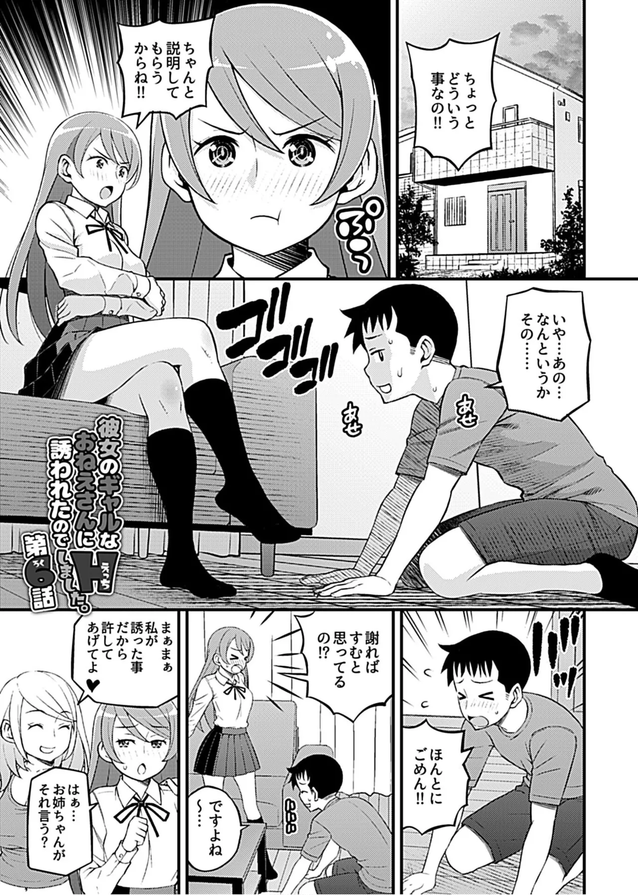 彼女のギャルなおねえさんに誘われたのでHしました。 Page.83