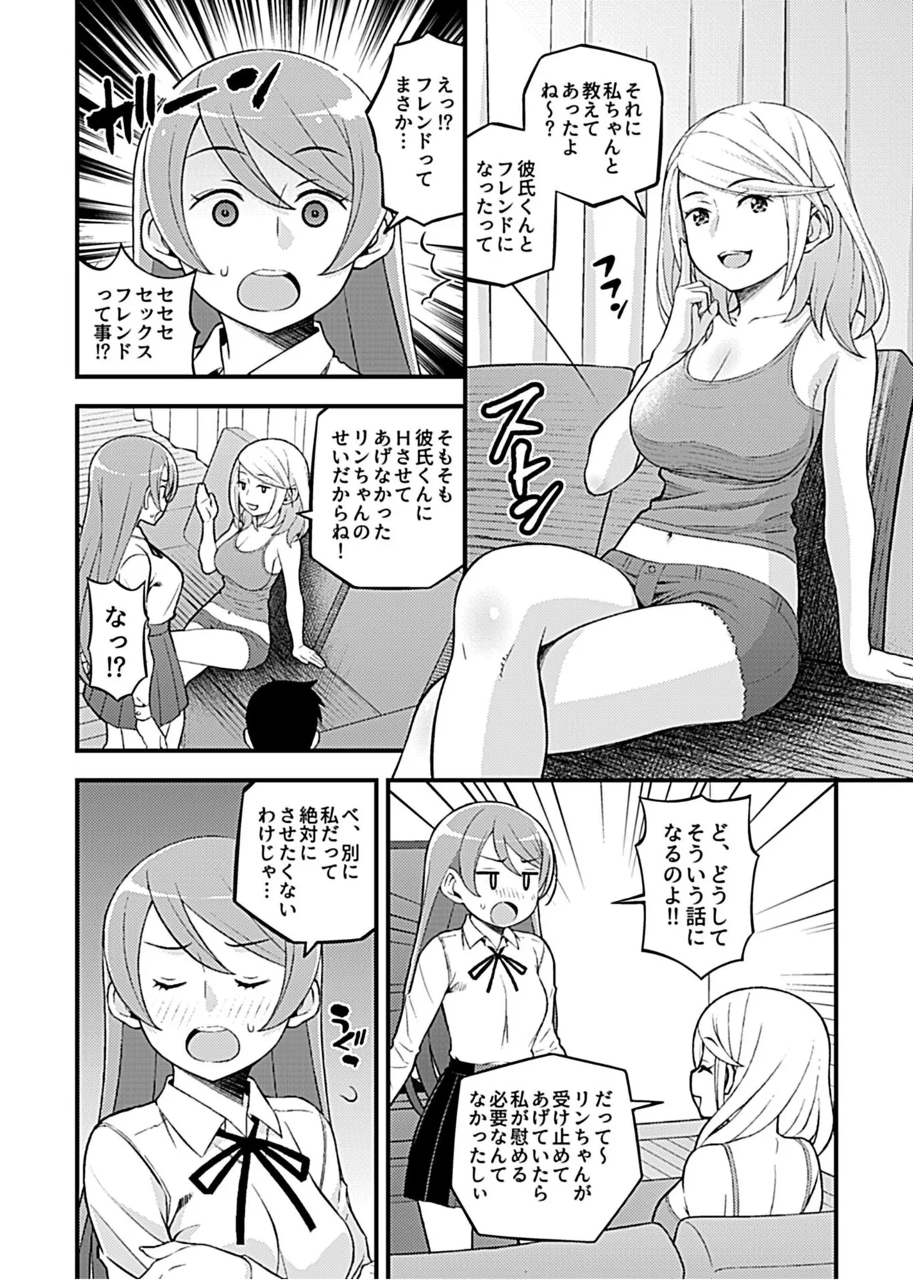 彼女のギャルなおねえさんに誘われたのでHしました。 Page.84