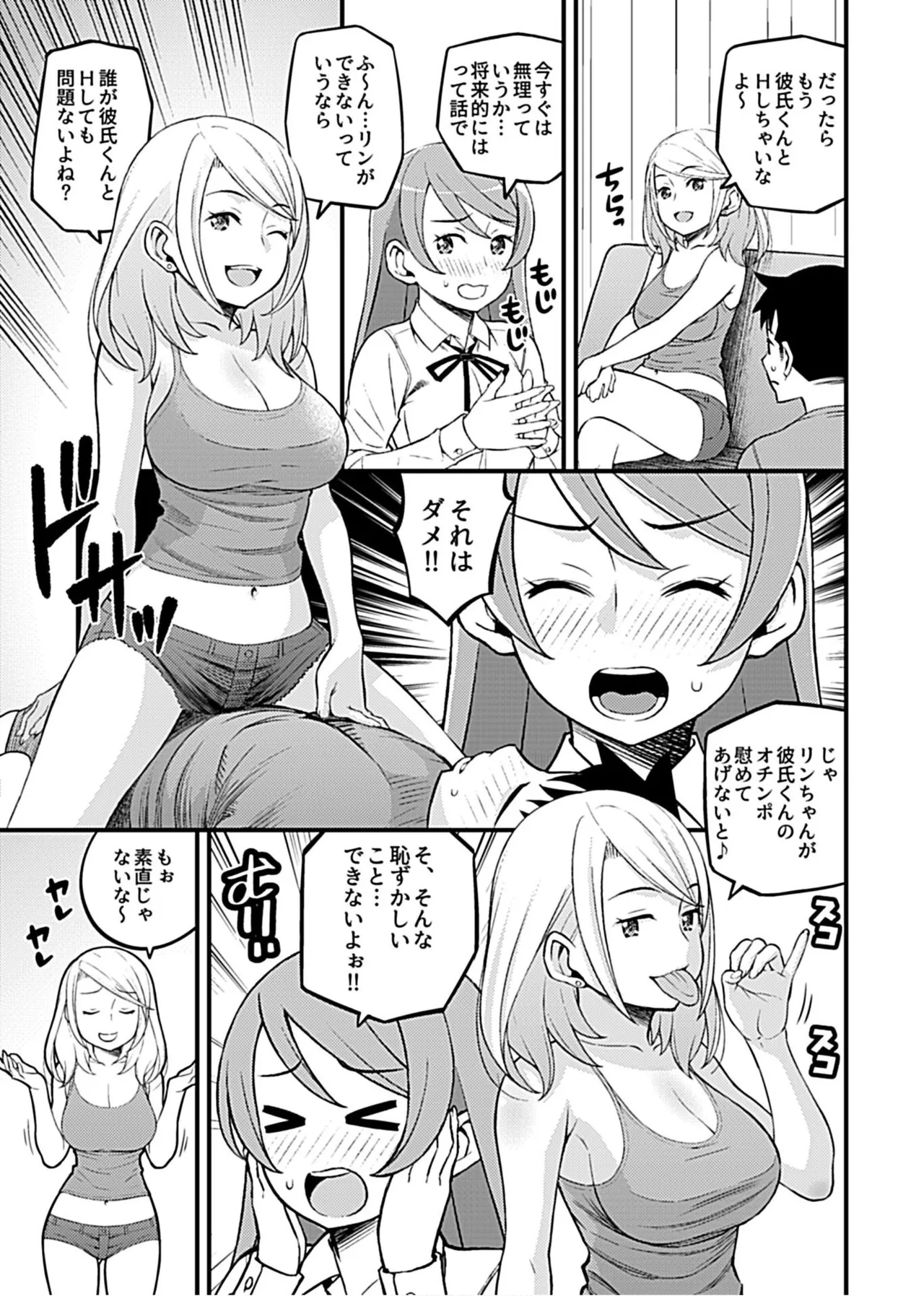彼女のギャルなおねえさんに誘われたのでHしました。 Page.85