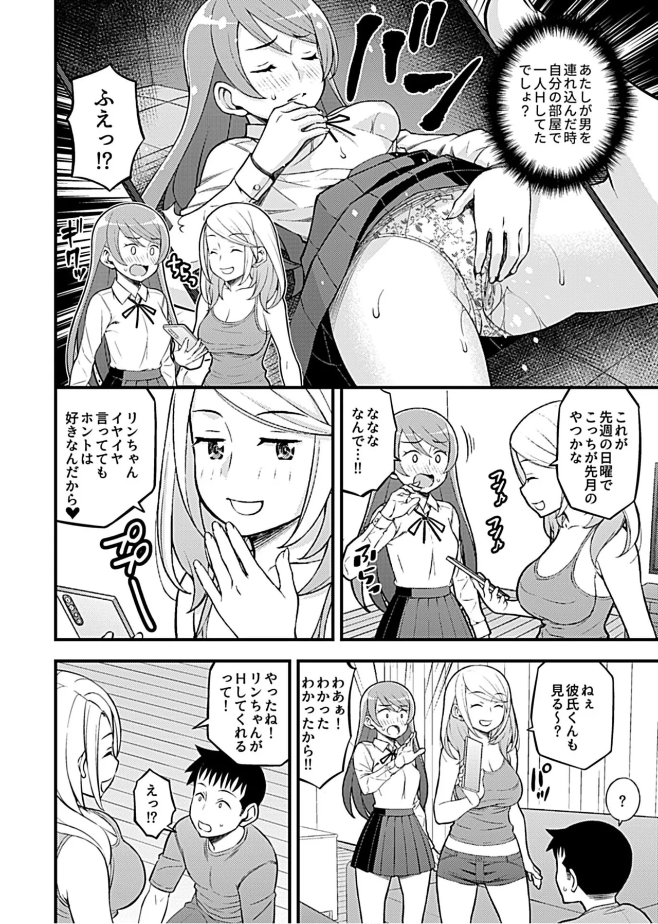 彼女のギャルなおねえさんに誘われたのでHしました。 Page.86