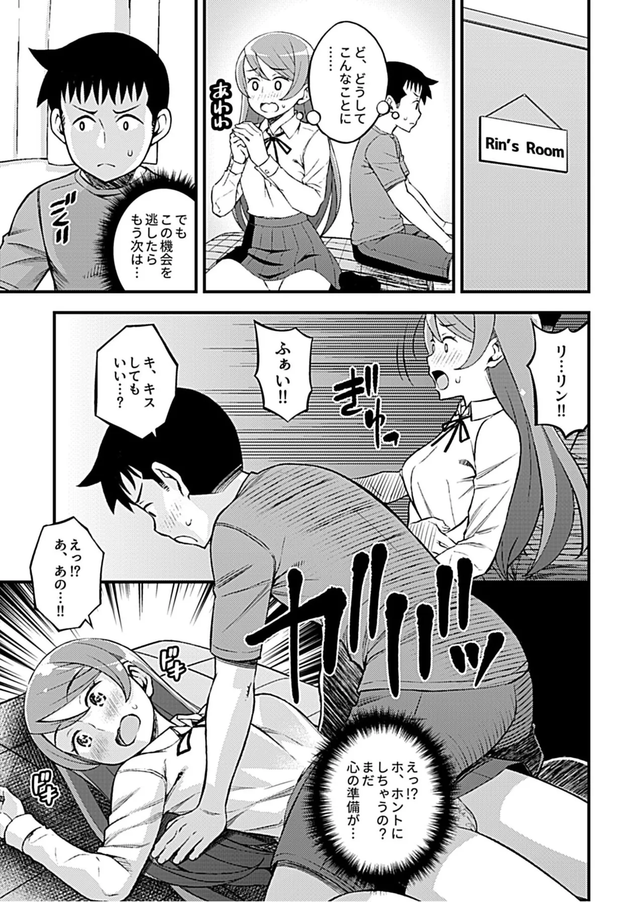 彼女のギャルなおねえさんに誘われたのでHしました。 Page.87