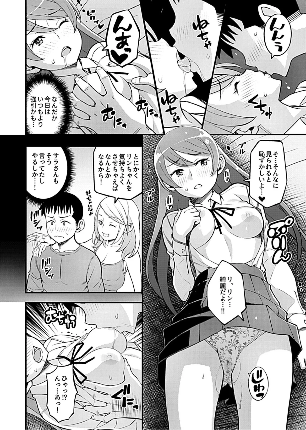 彼女のギャルなおねえさんに誘われたのでHしました。 Page.88
