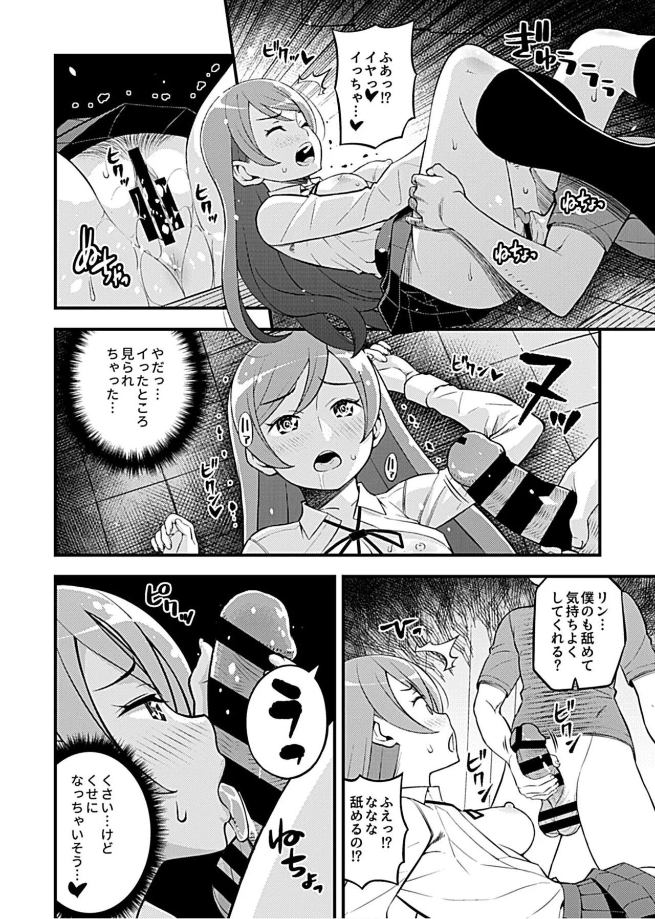 彼女のギャルなおねえさんに誘われたのでHしました。 Page.90