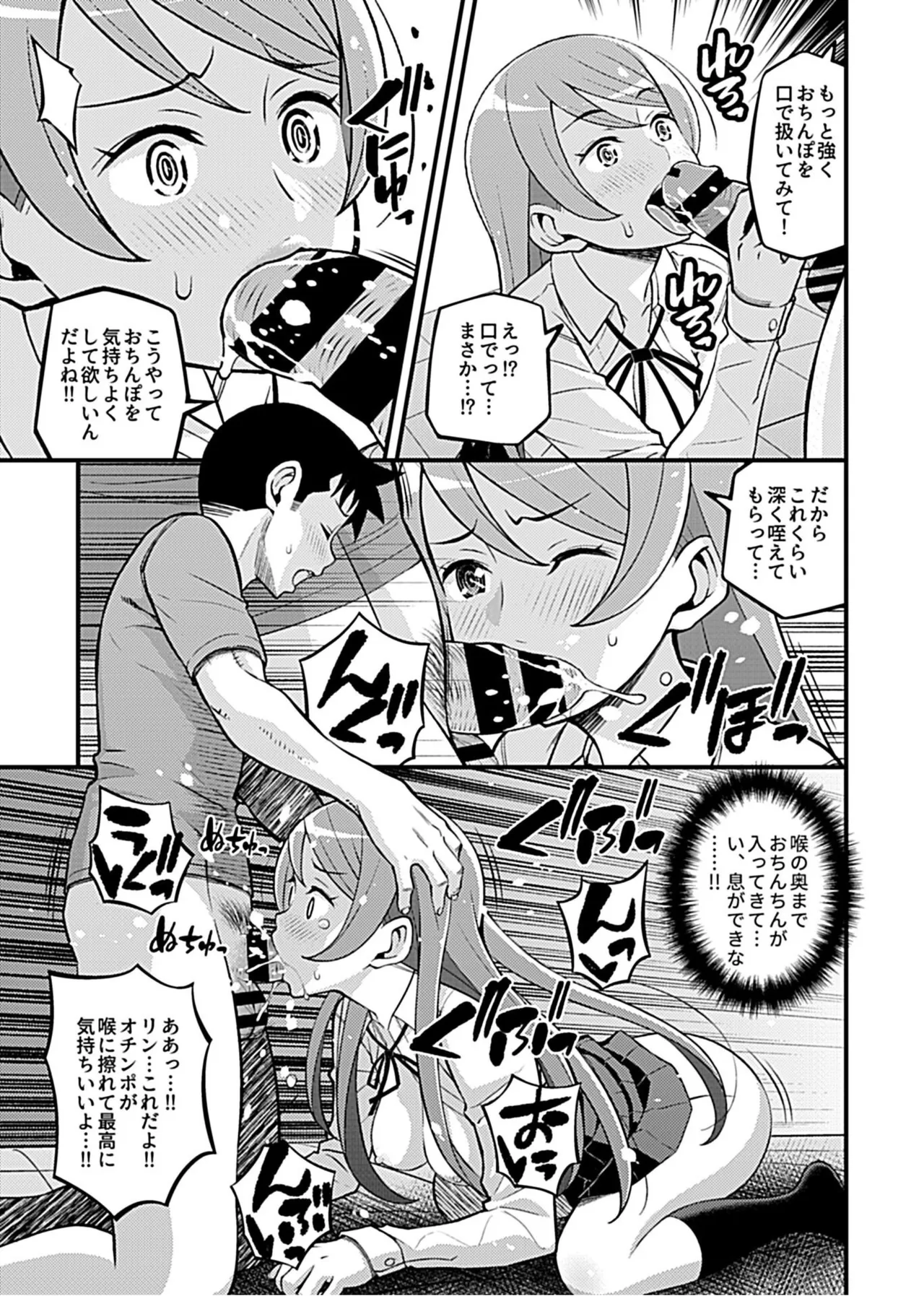 彼女のギャルなおねえさんに誘われたのでHしました。 Page.91