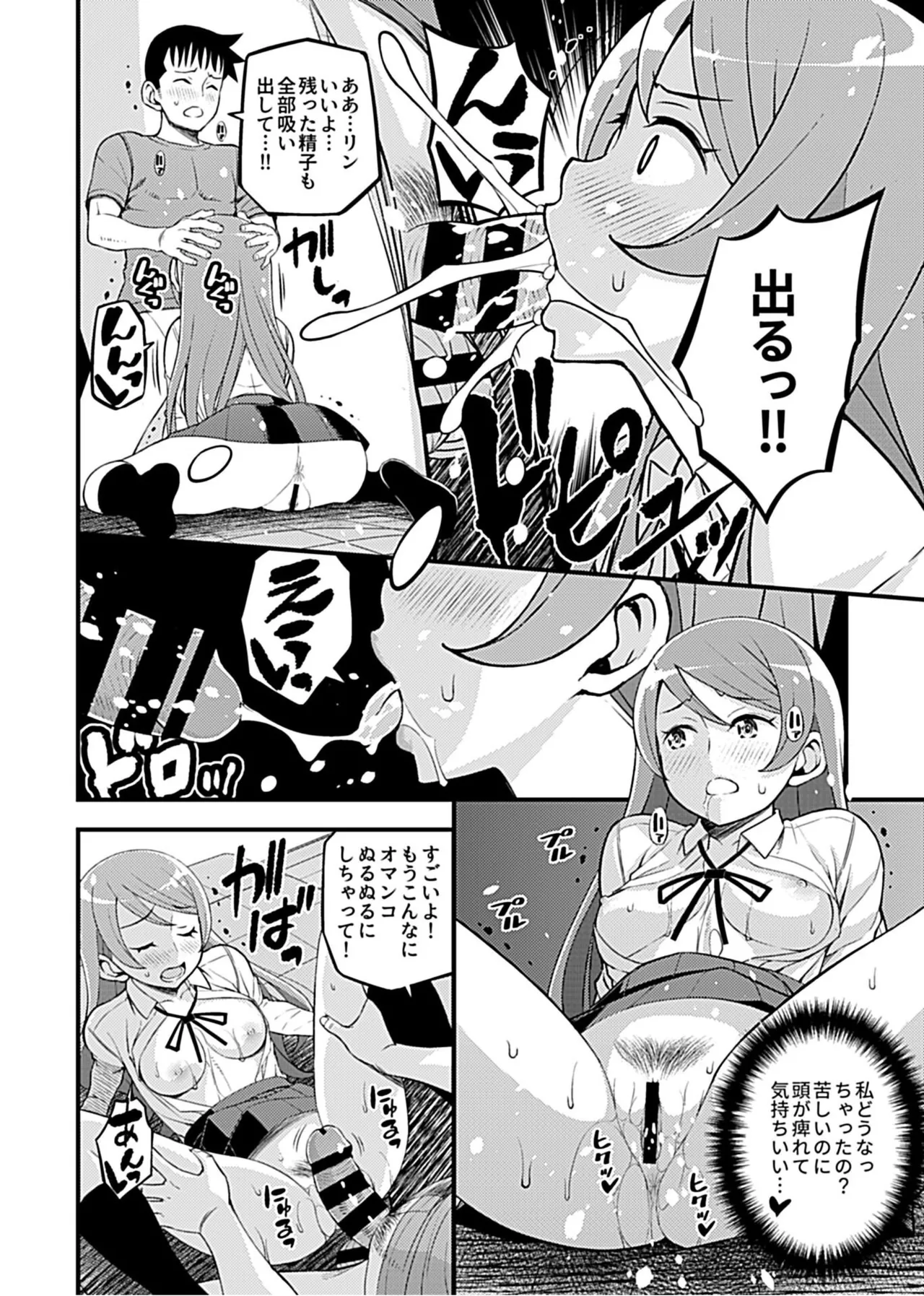 彼女のギャルなおねえさんに誘われたのでHしました。 Page.92