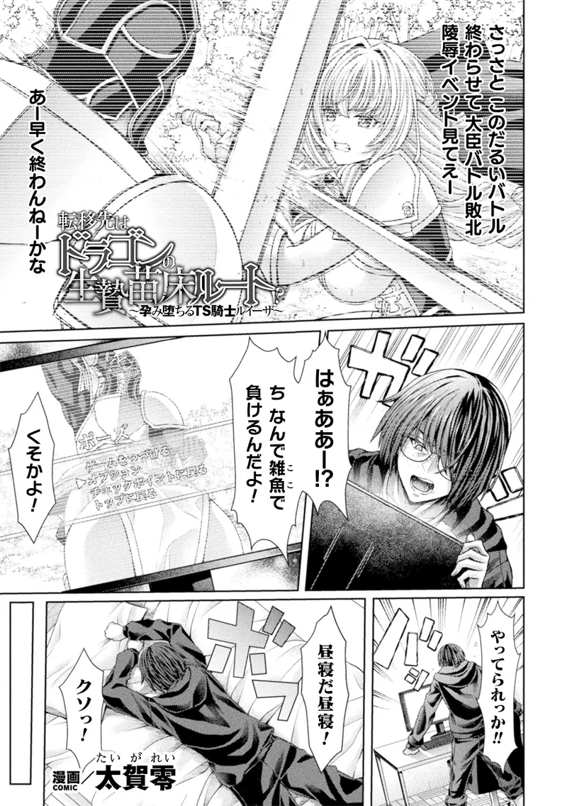 くっ殺ヒロインズVol.45 Page.115