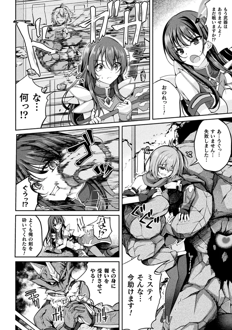くっ殺ヒロインズVol.45 Page.92