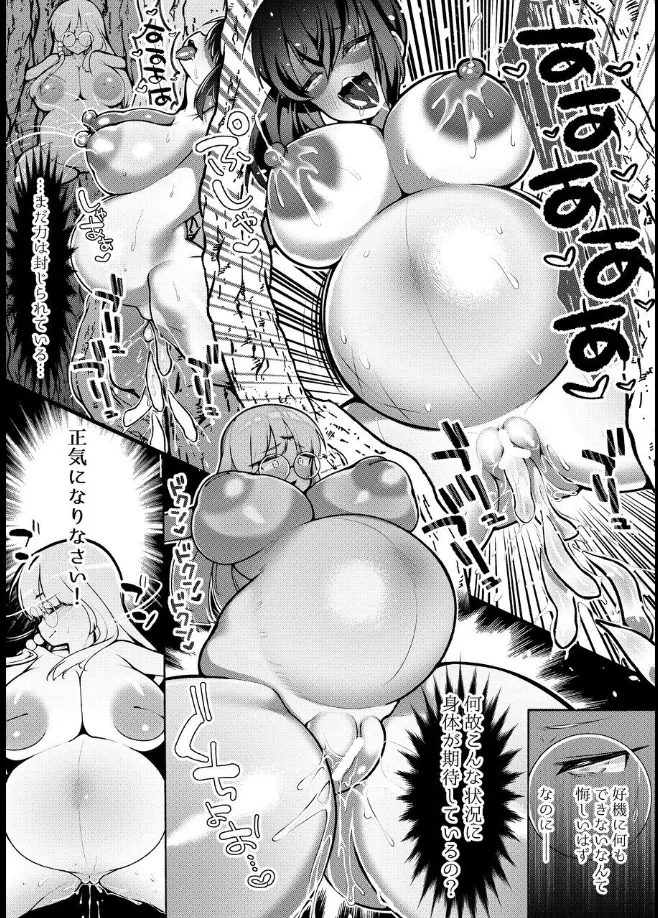 苗床聖女 ～メカクレ巨根ふたなり魔族の孕み袋堕ち♡～ Page.15
