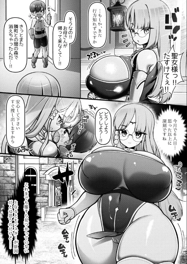 苗床聖女 ～メカクレ巨根ふたなり魔族の孕み袋堕ち♡～ Page.2