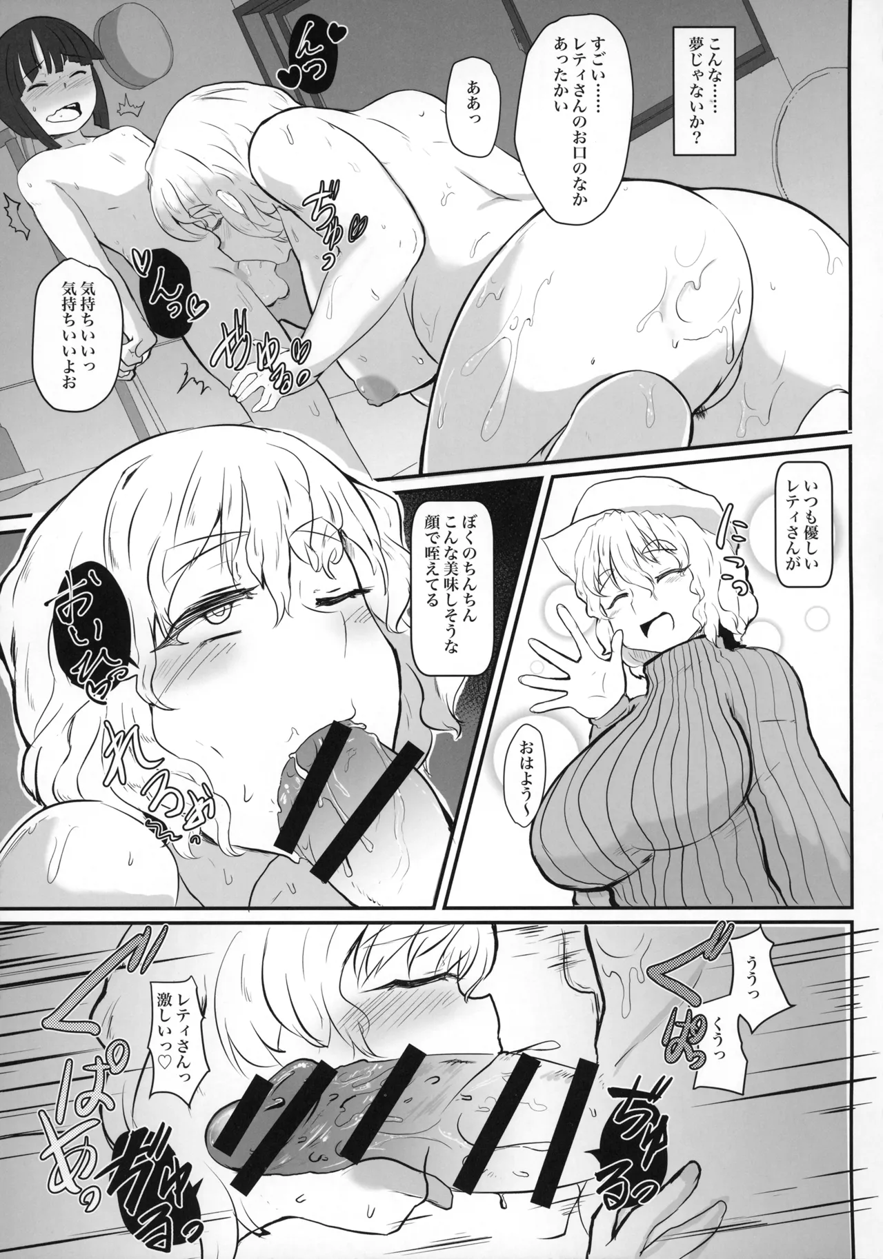 となりのレティおねえさん Page.12