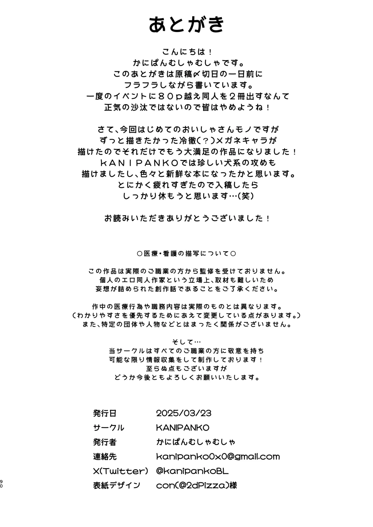 冷酷な外科医が犬のような看護師に勃起させられる Page.88