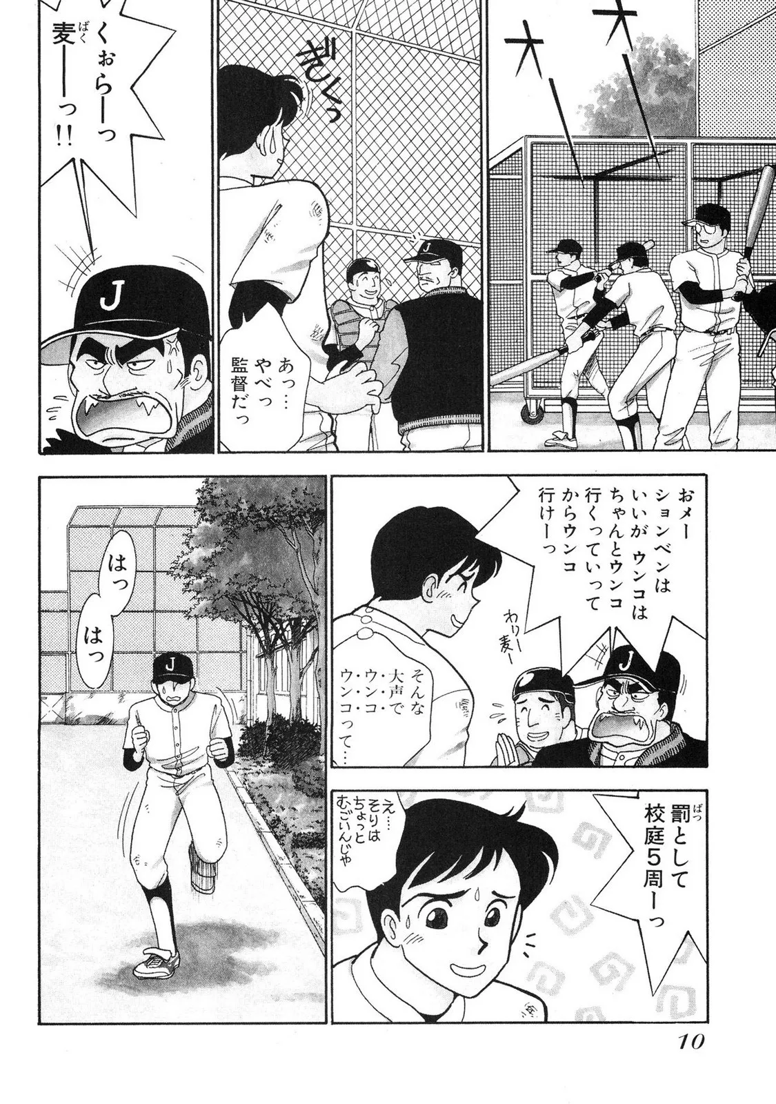 HOPS 全4巻 Page.10