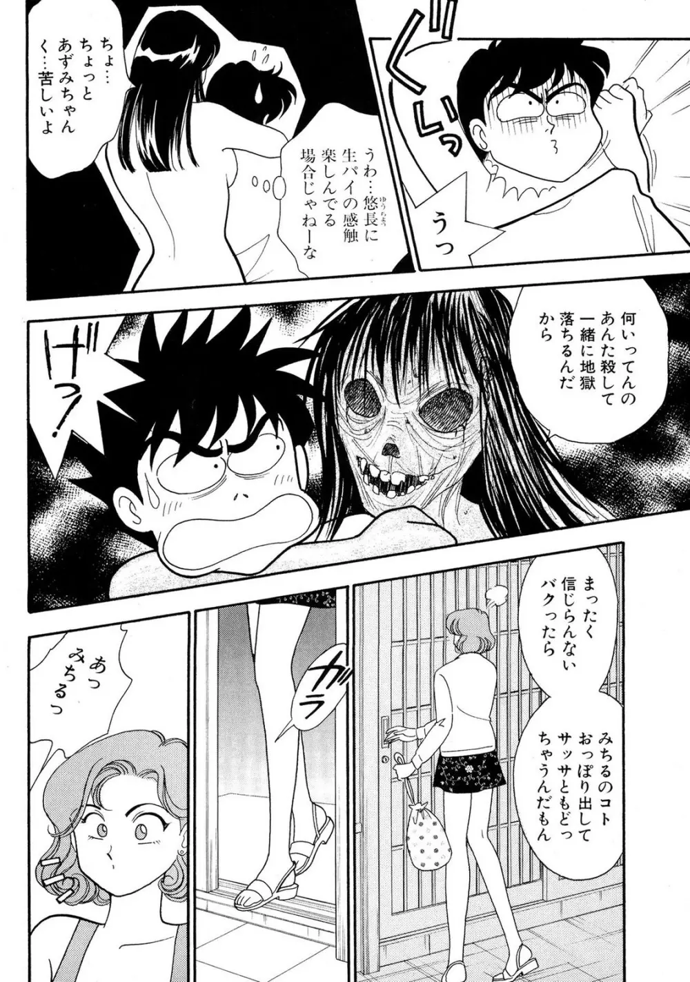 HOPS 全4巻 Page.102
