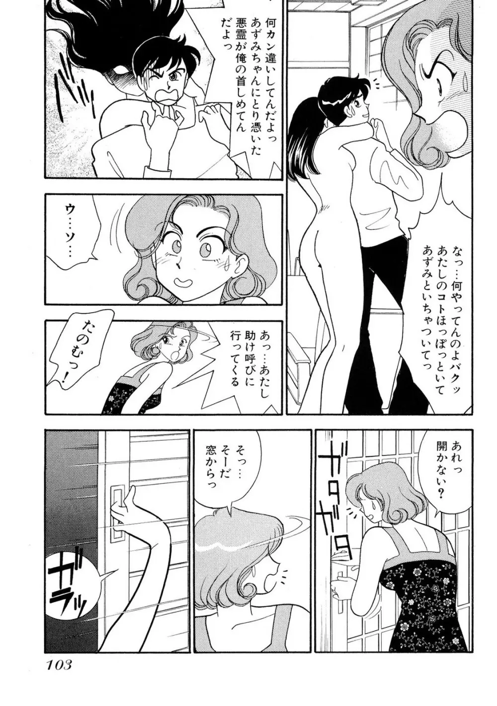 HOPS 全4巻 Page.103