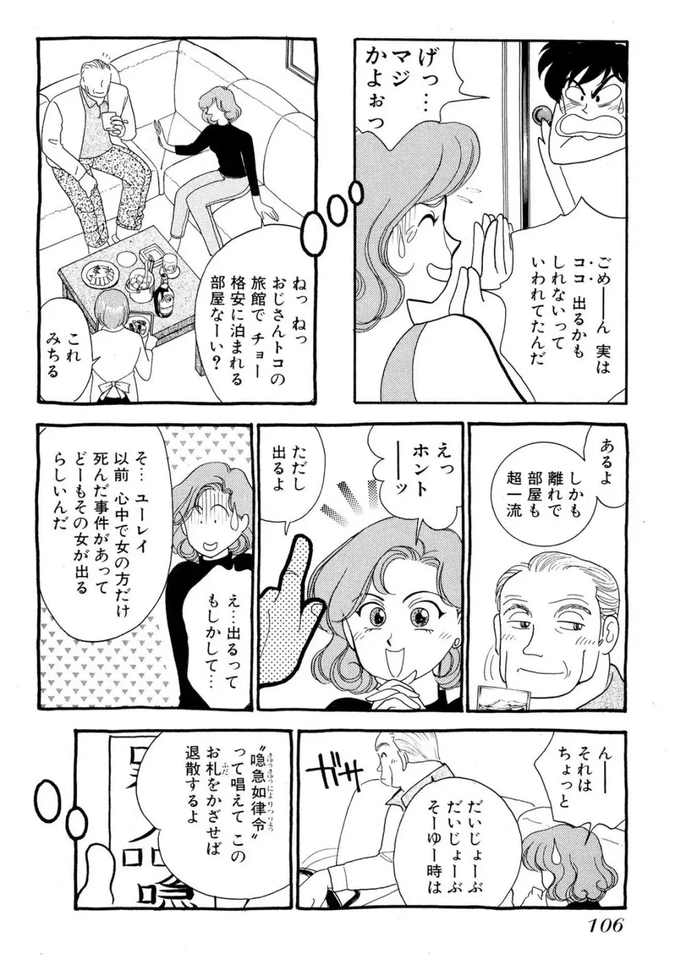 HOPS 全4巻 Page.106