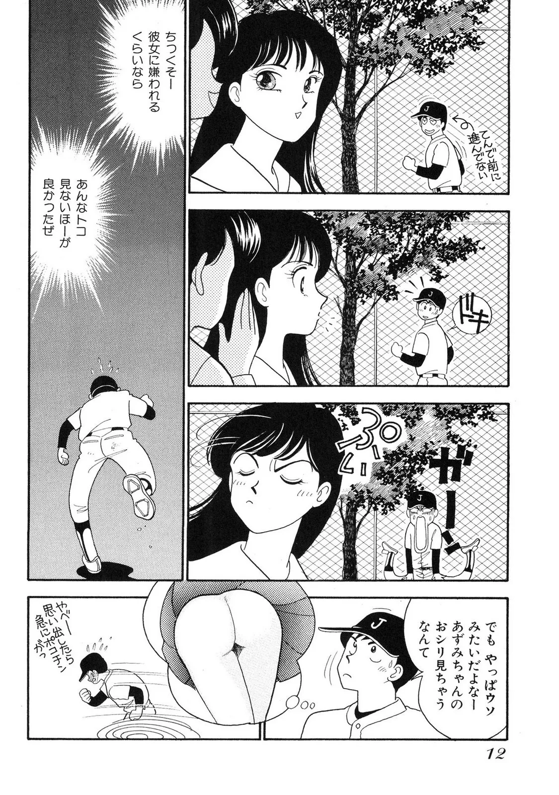 HOPS 全4巻 Page.12