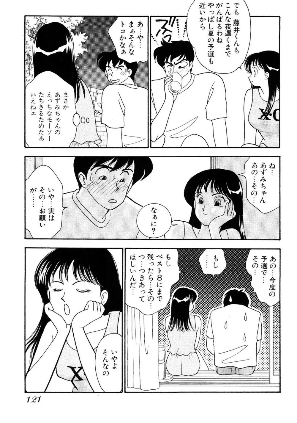 HOPS 全4巻 Page.121
