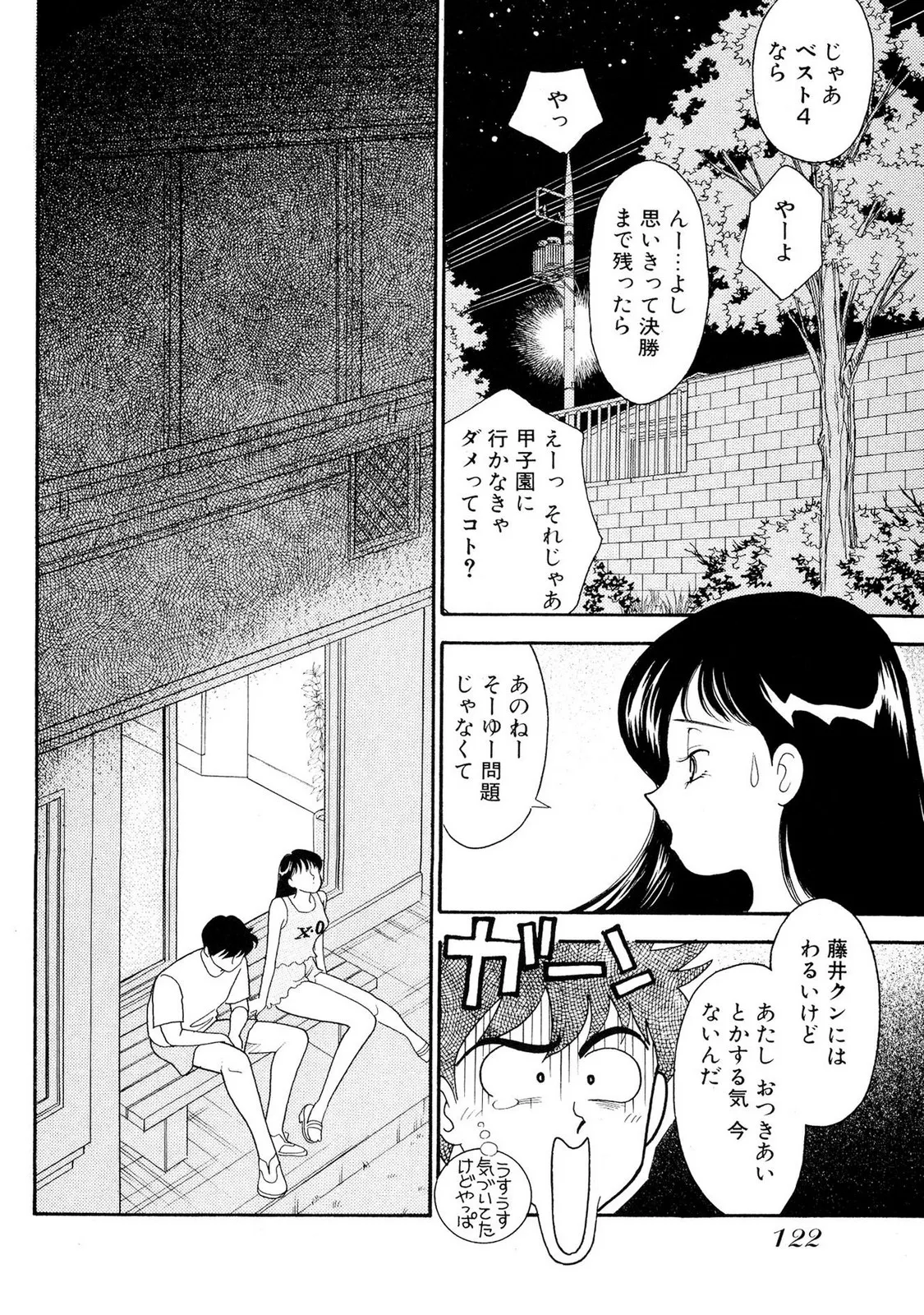HOPS 全4巻 Page.122