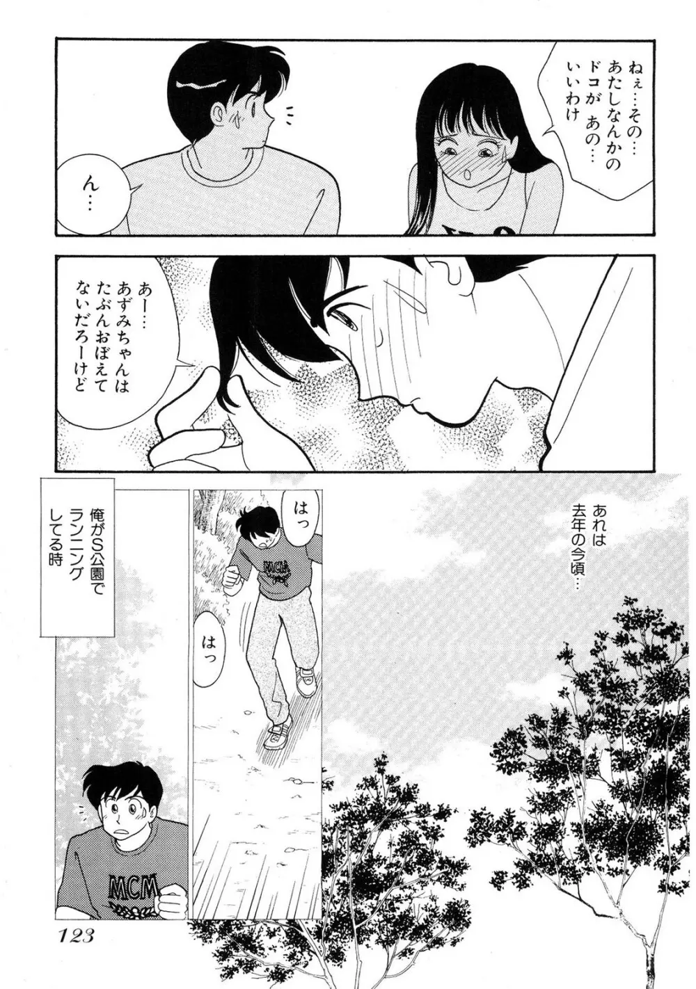 HOPS 全4巻 Page.123