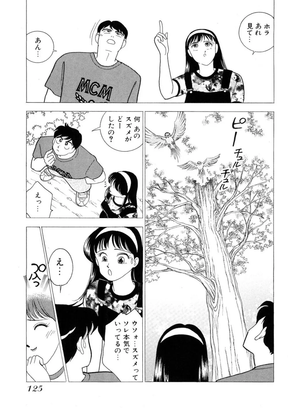 HOPS 全4巻 Page.125
