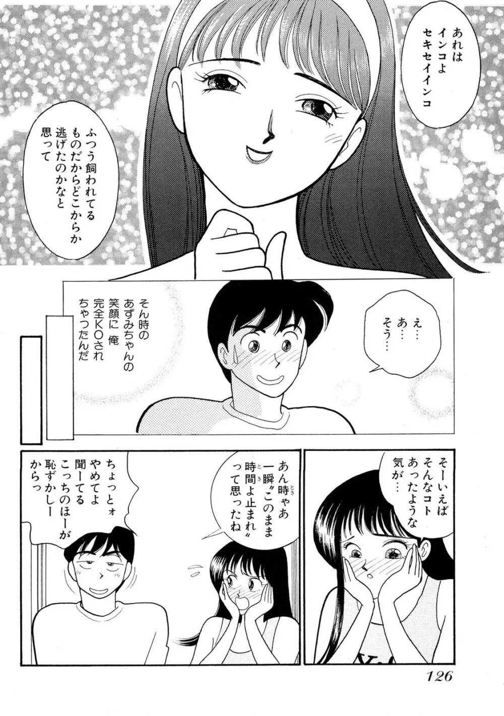 HOPS 全4巻 Page.126