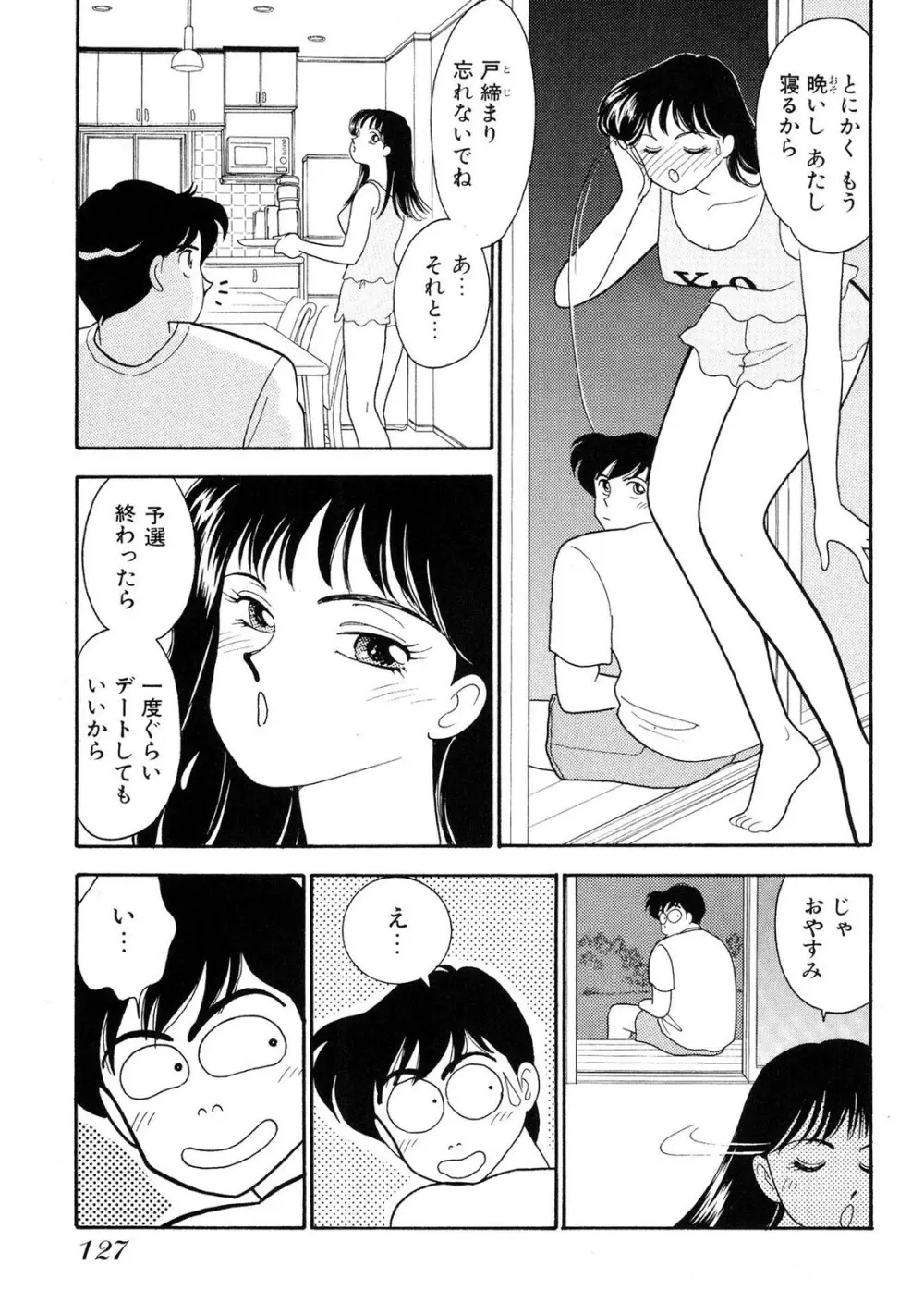 HOPS 全4巻 Page.127