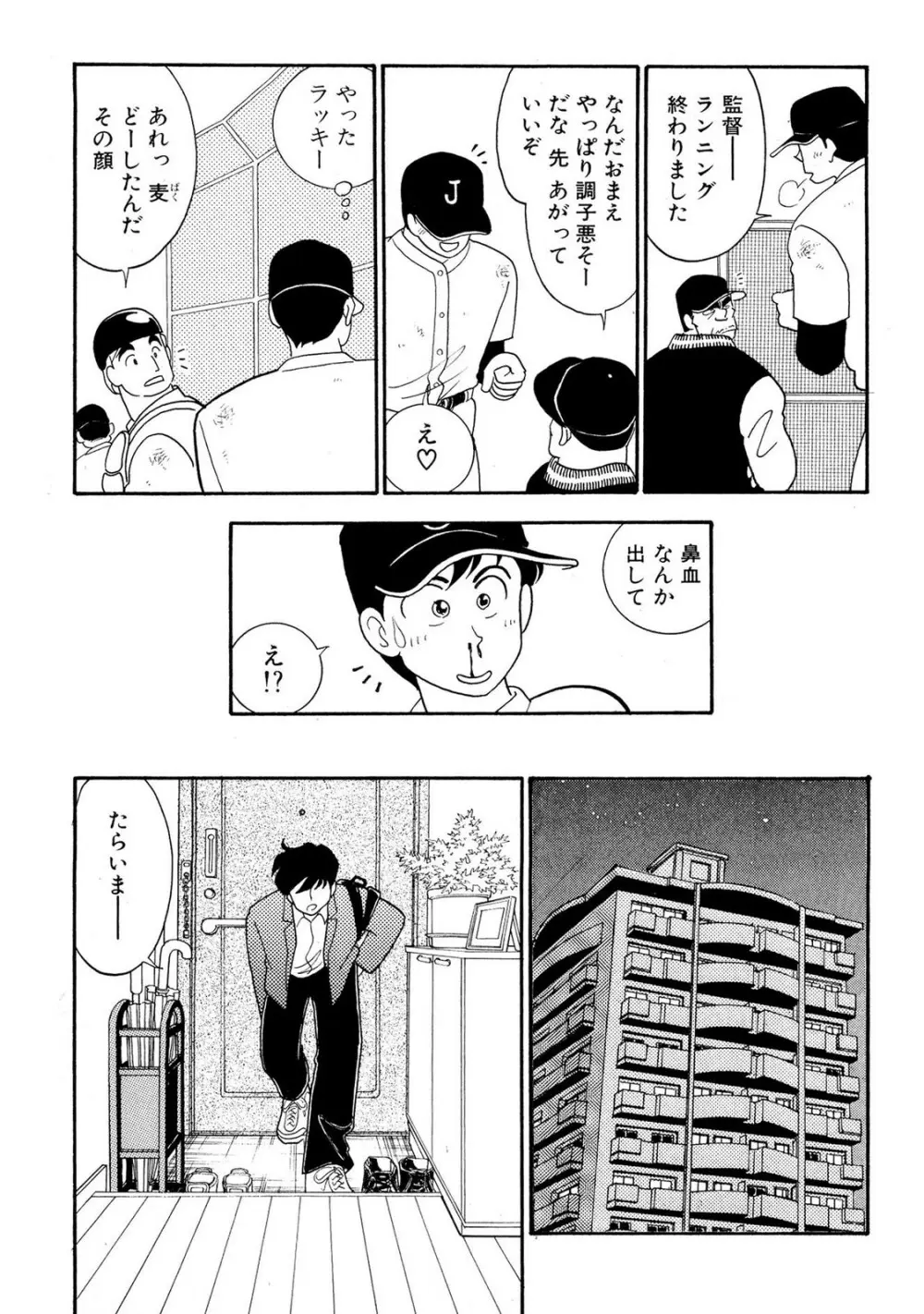 HOPS 全4巻 Page.13