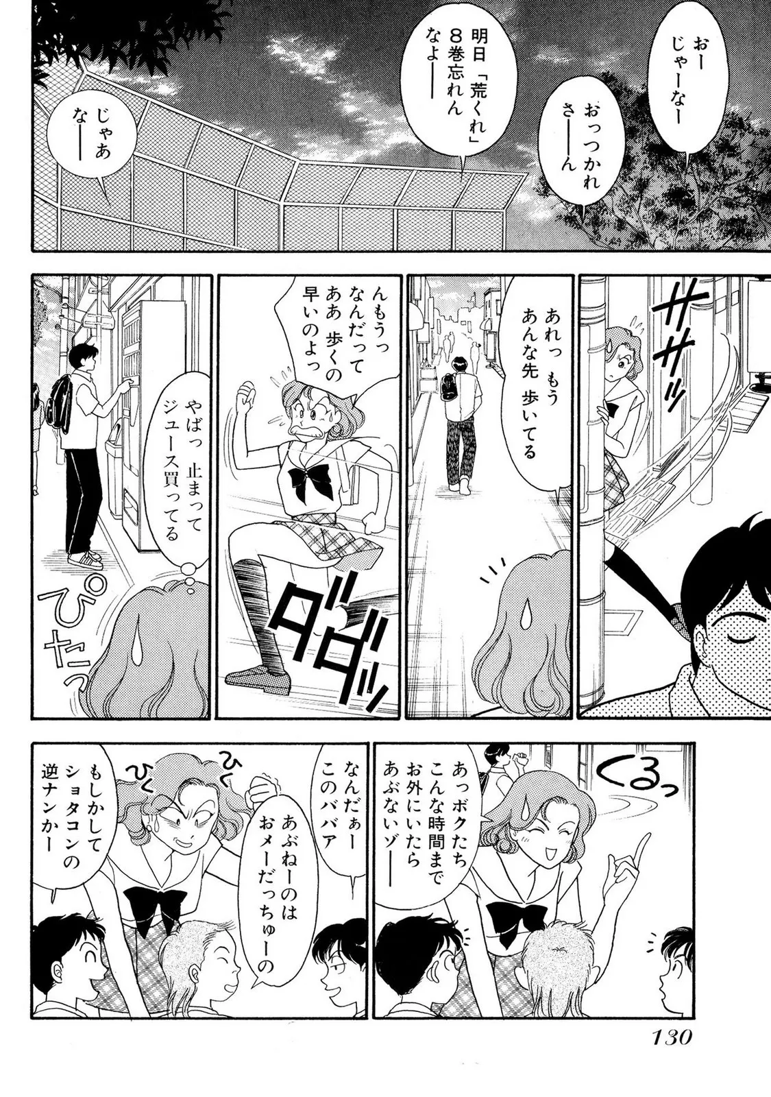 HOPS 全4巻 Page.130