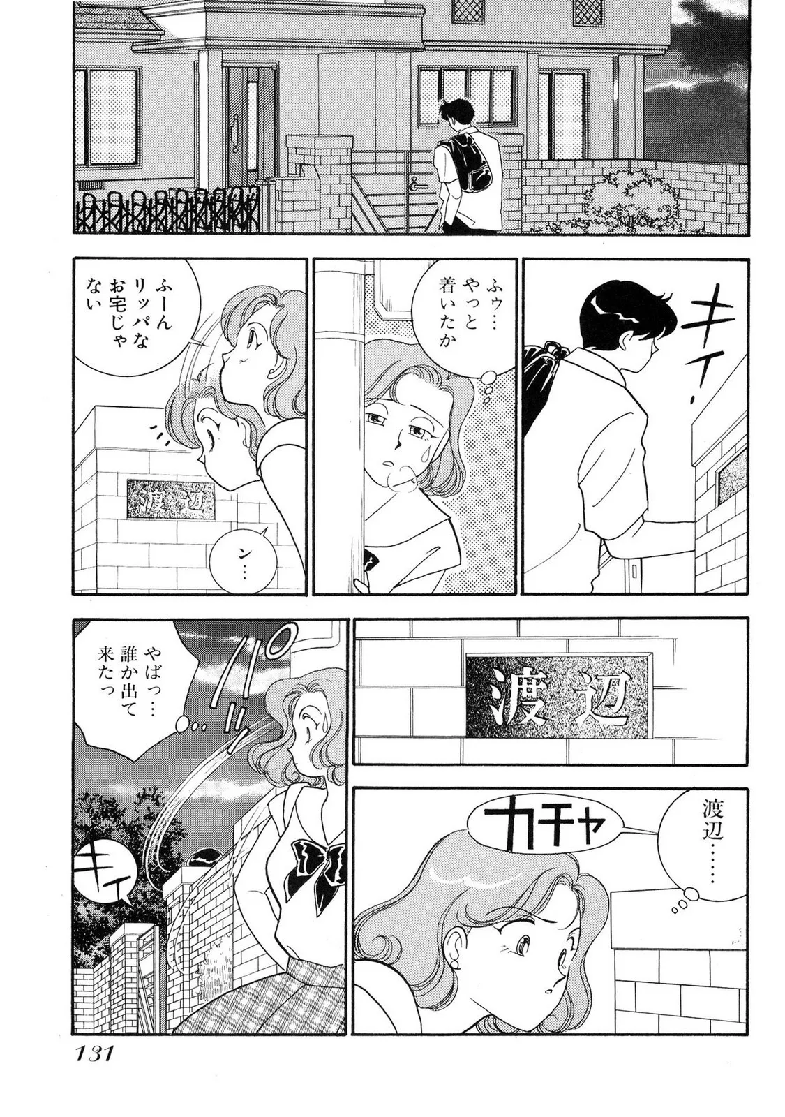 HOPS 全4巻 Page.131