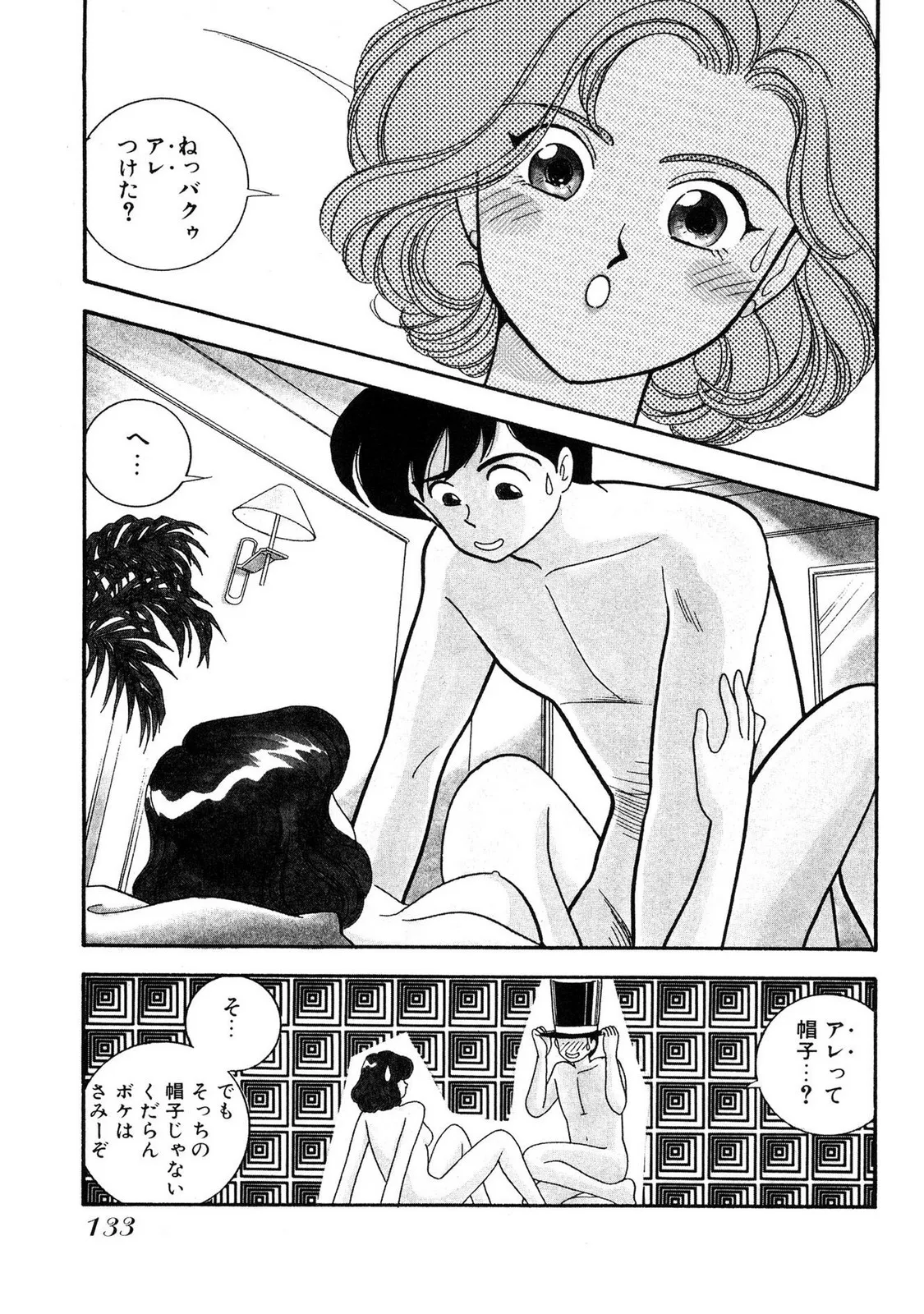 HOPS 全4巻 Page.133