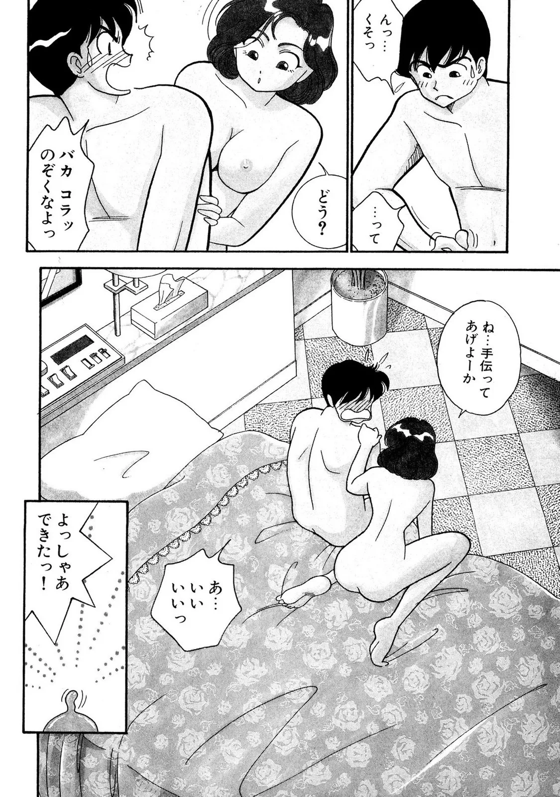 HOPS 全4巻 Page.134