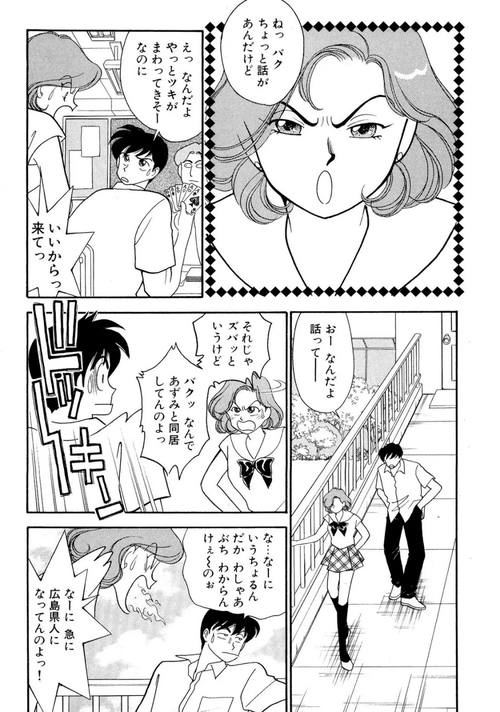 HOPS 全4巻 Page.140