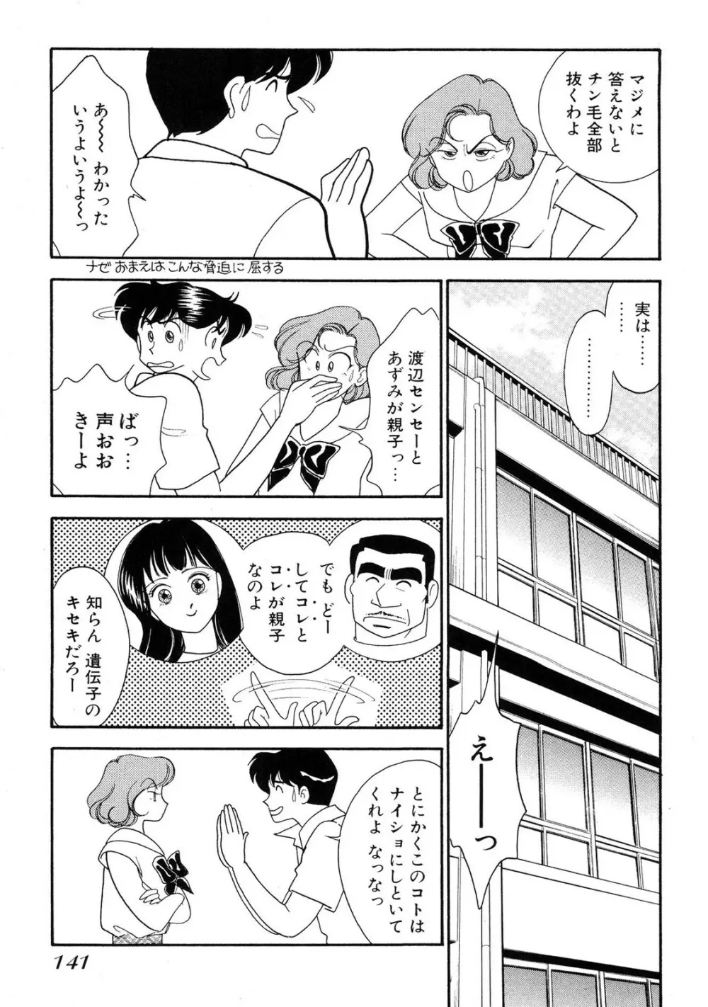 HOPS 全4巻 Page.141