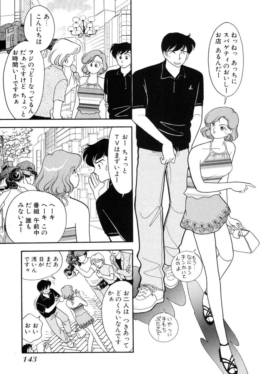 HOPS 全4巻 Page.143