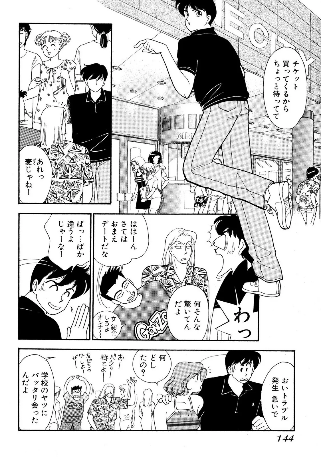 HOPS 全4巻 Page.144