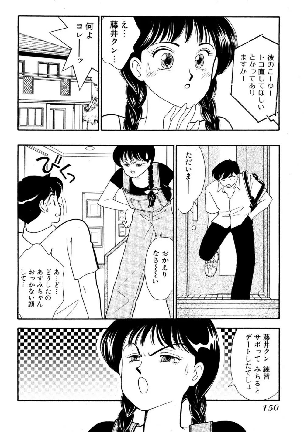 HOPS 全4巻 Page.150