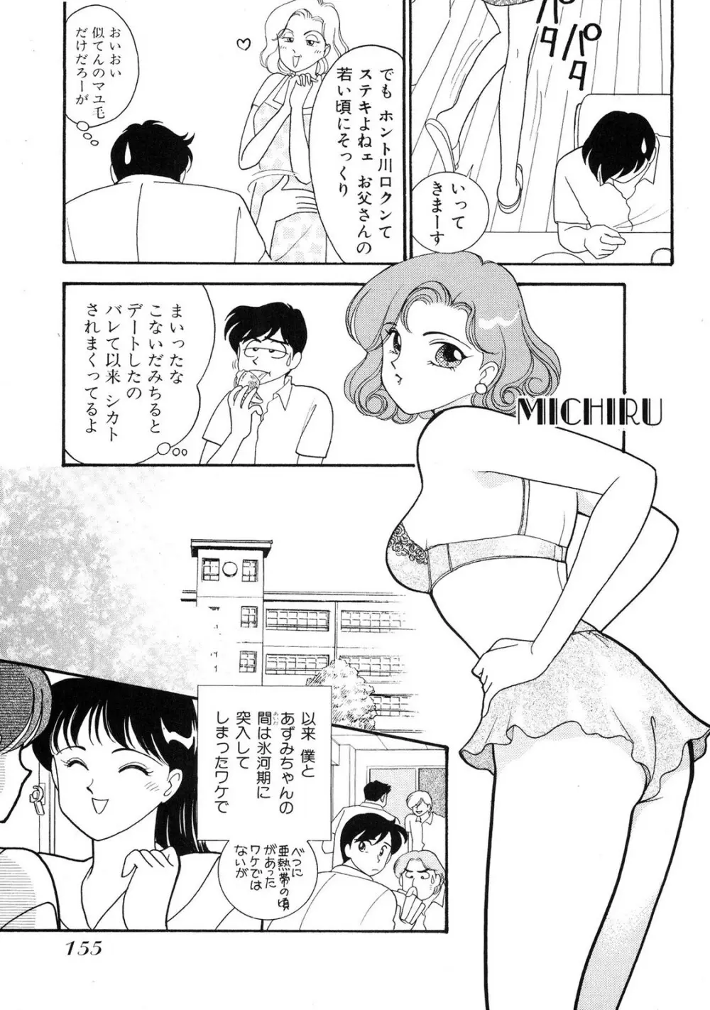 HOPS 全4巻 Page.155