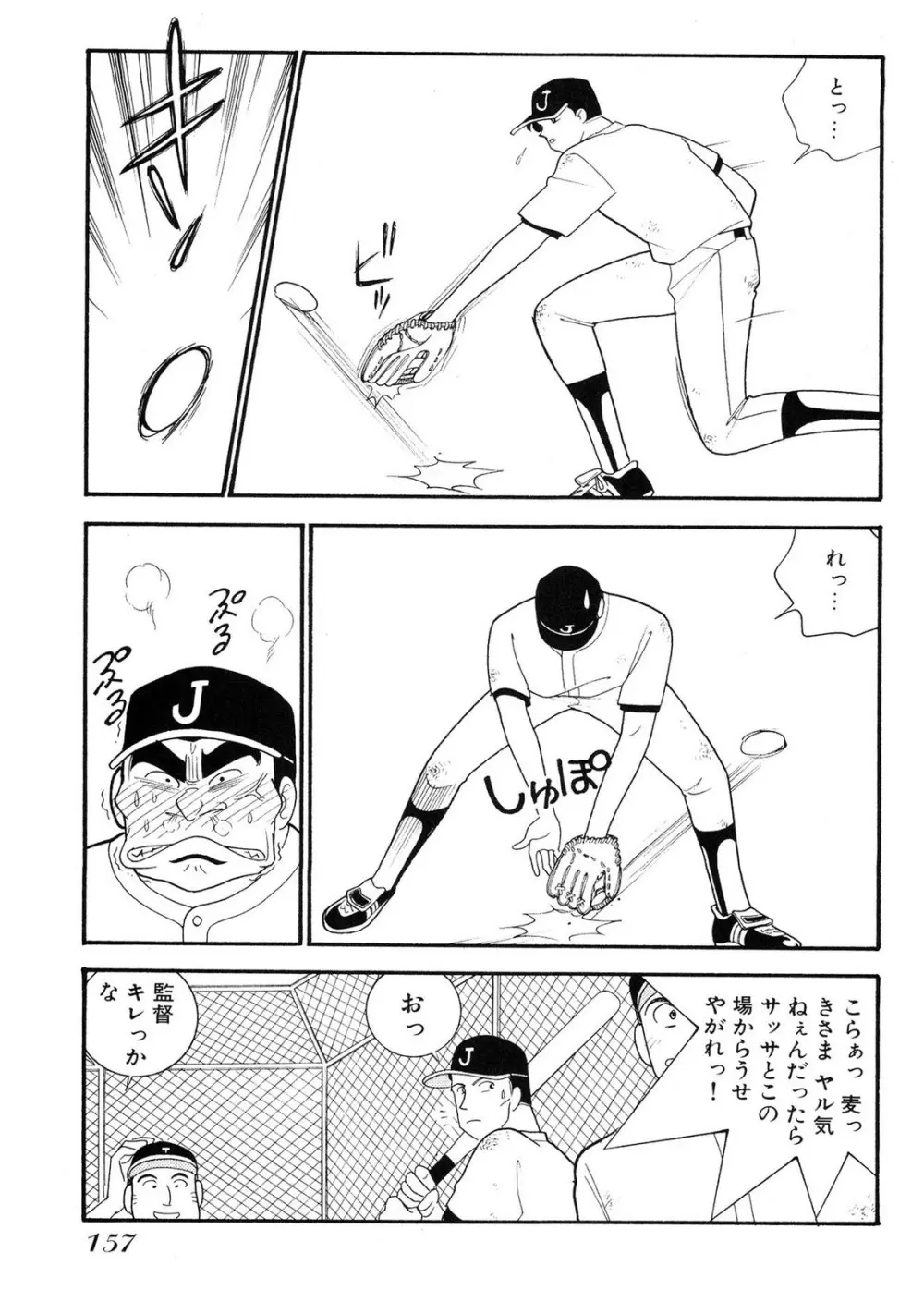 HOPS 全4巻 Page.157
