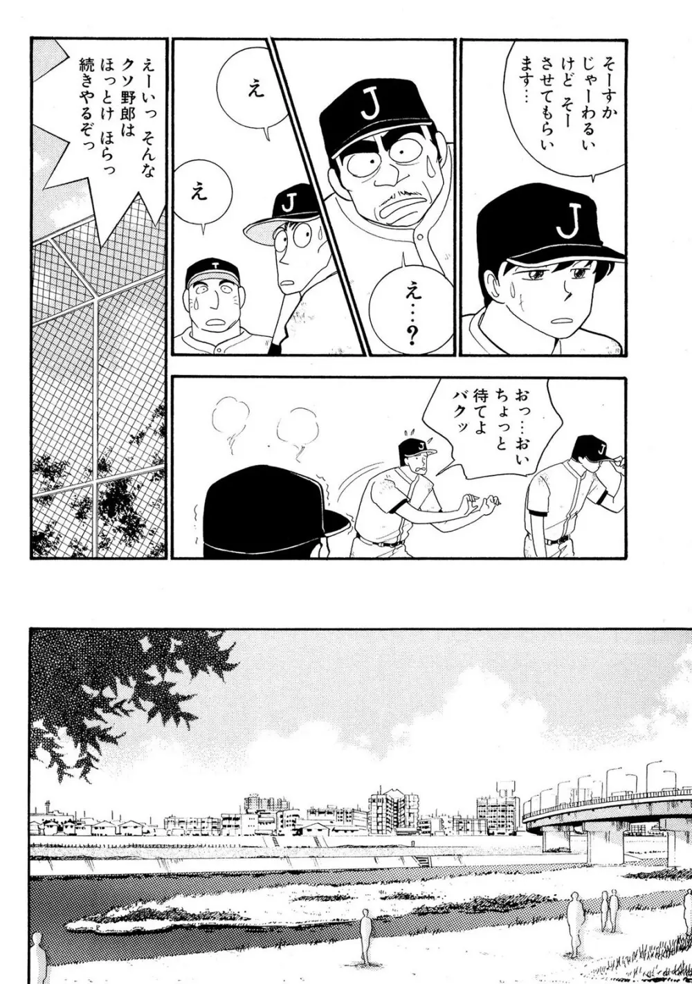 HOPS 全4巻 Page.158