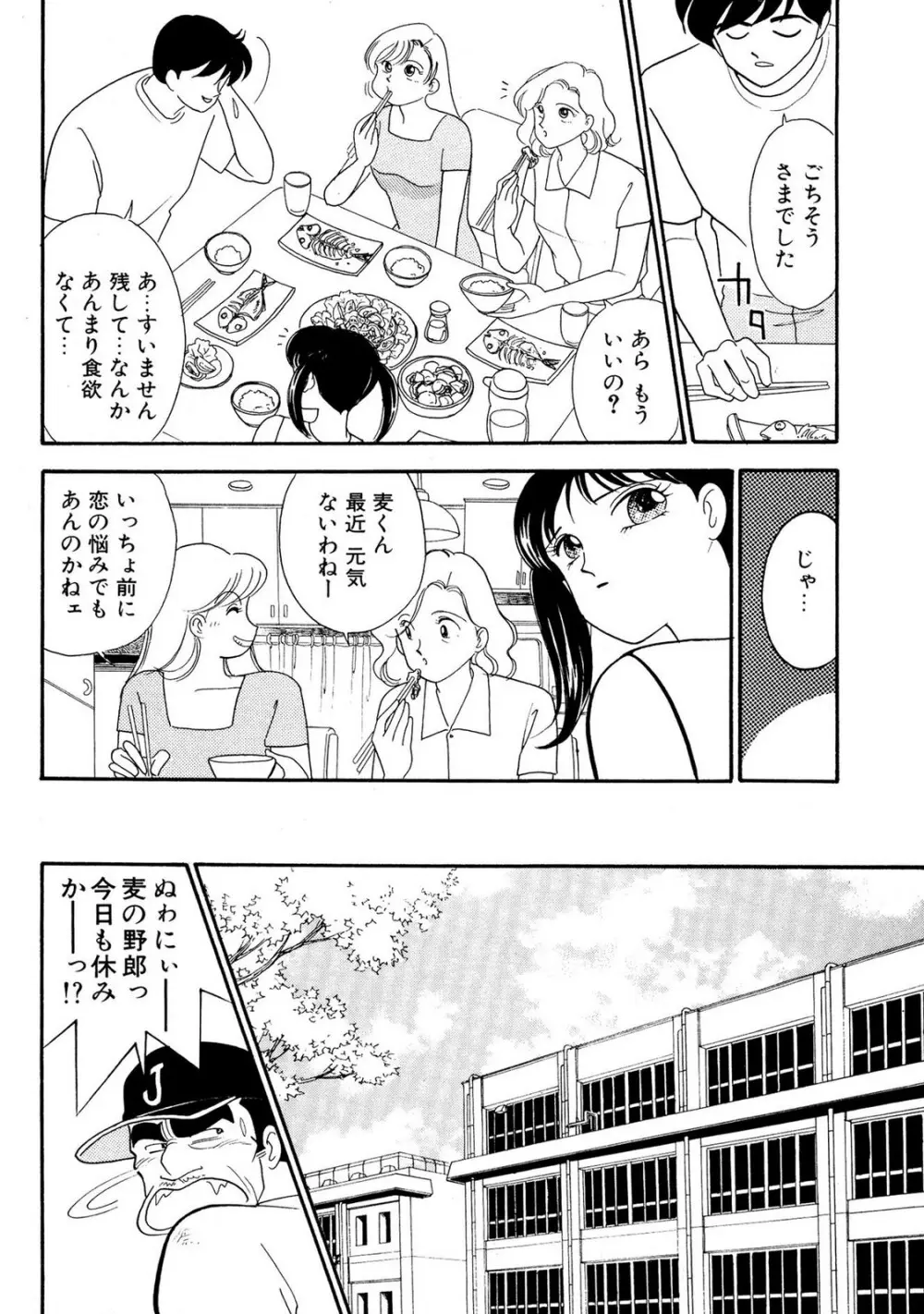 HOPS 全4巻 Page.162
