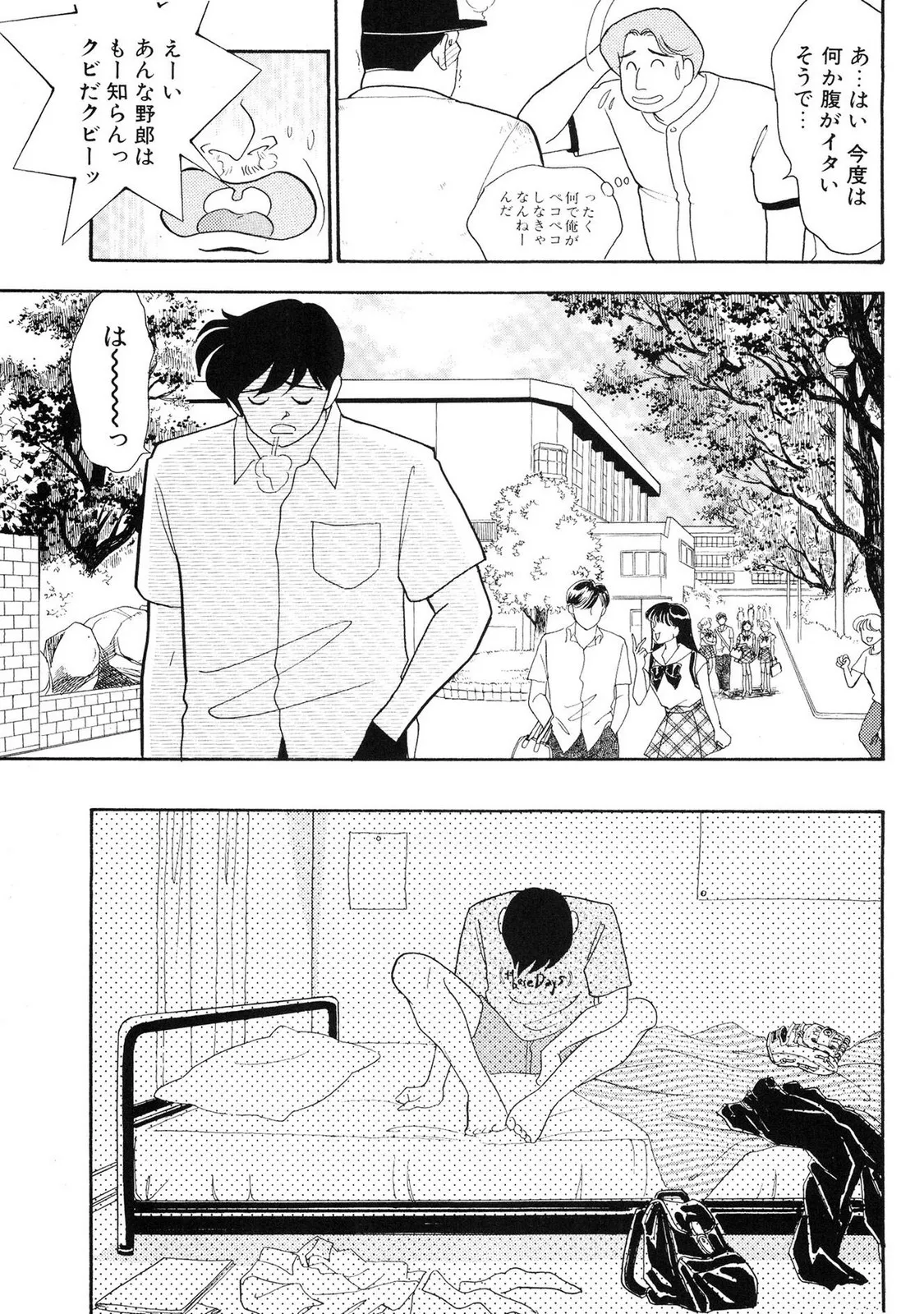 HOPS 全4巻 Page.163