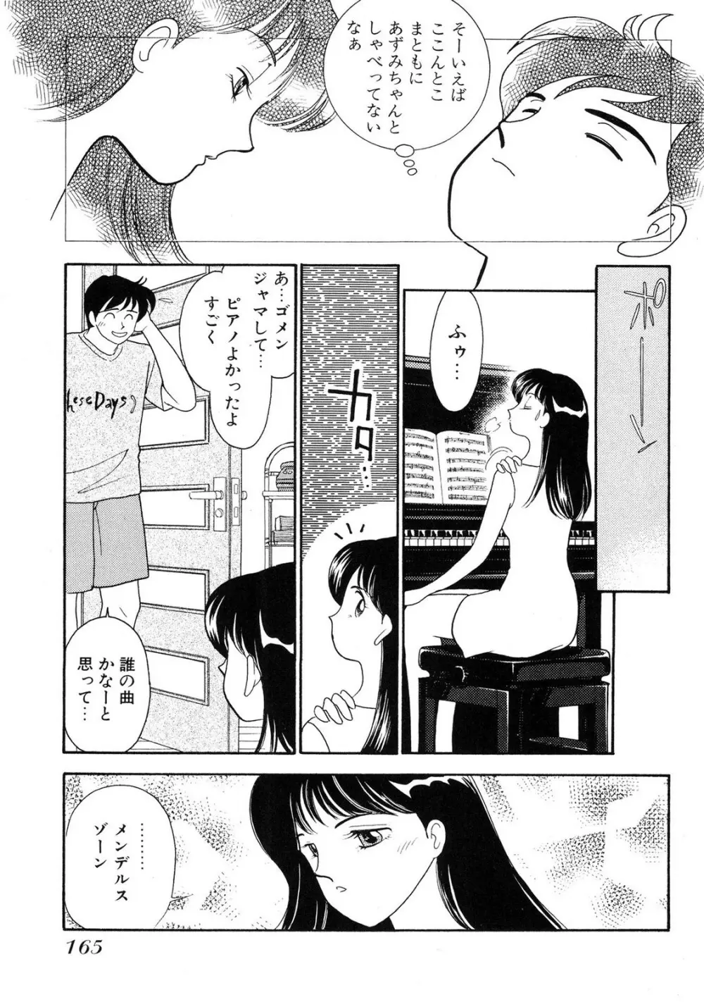 HOPS 全4巻 Page.165
