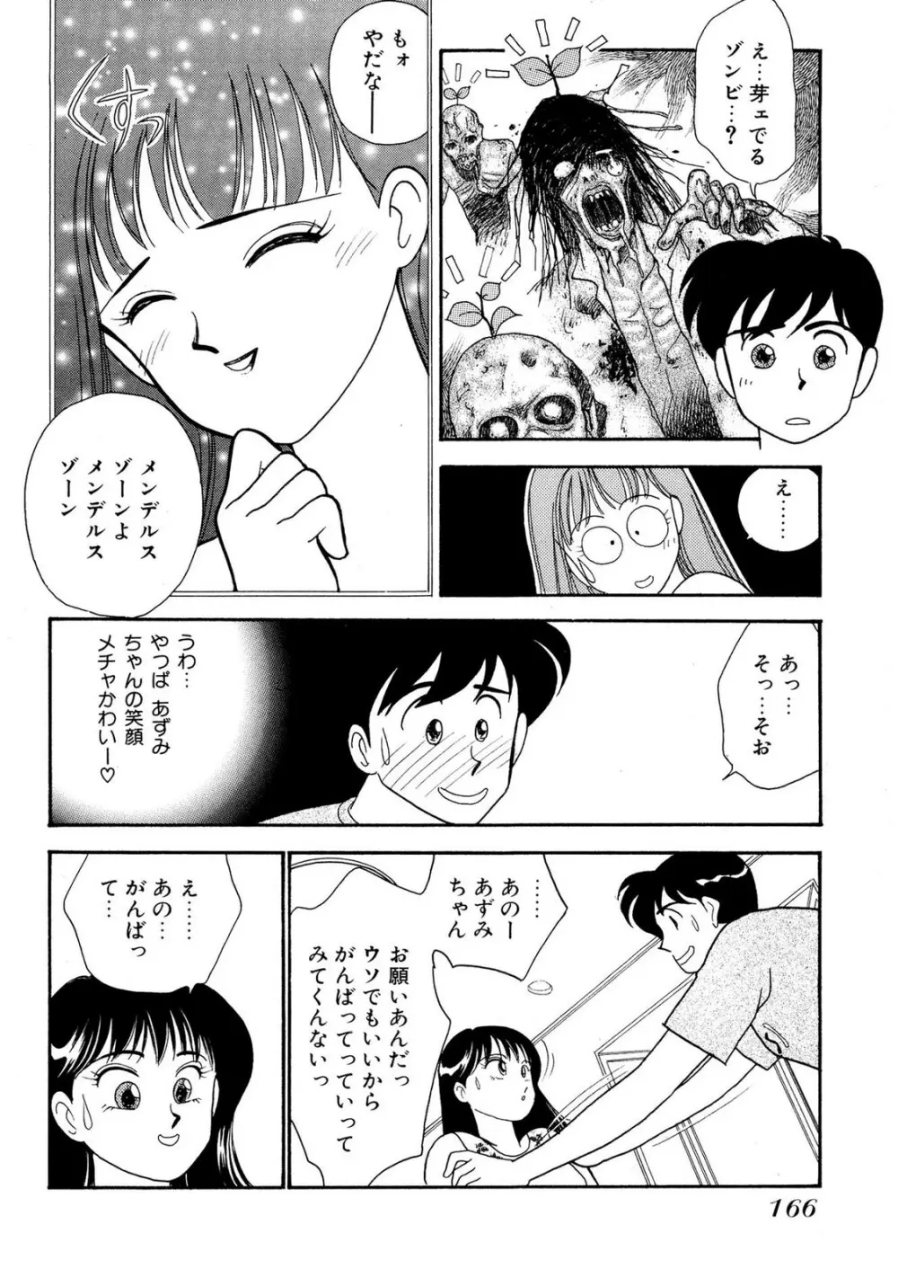 HOPS 全4巻 Page.166
