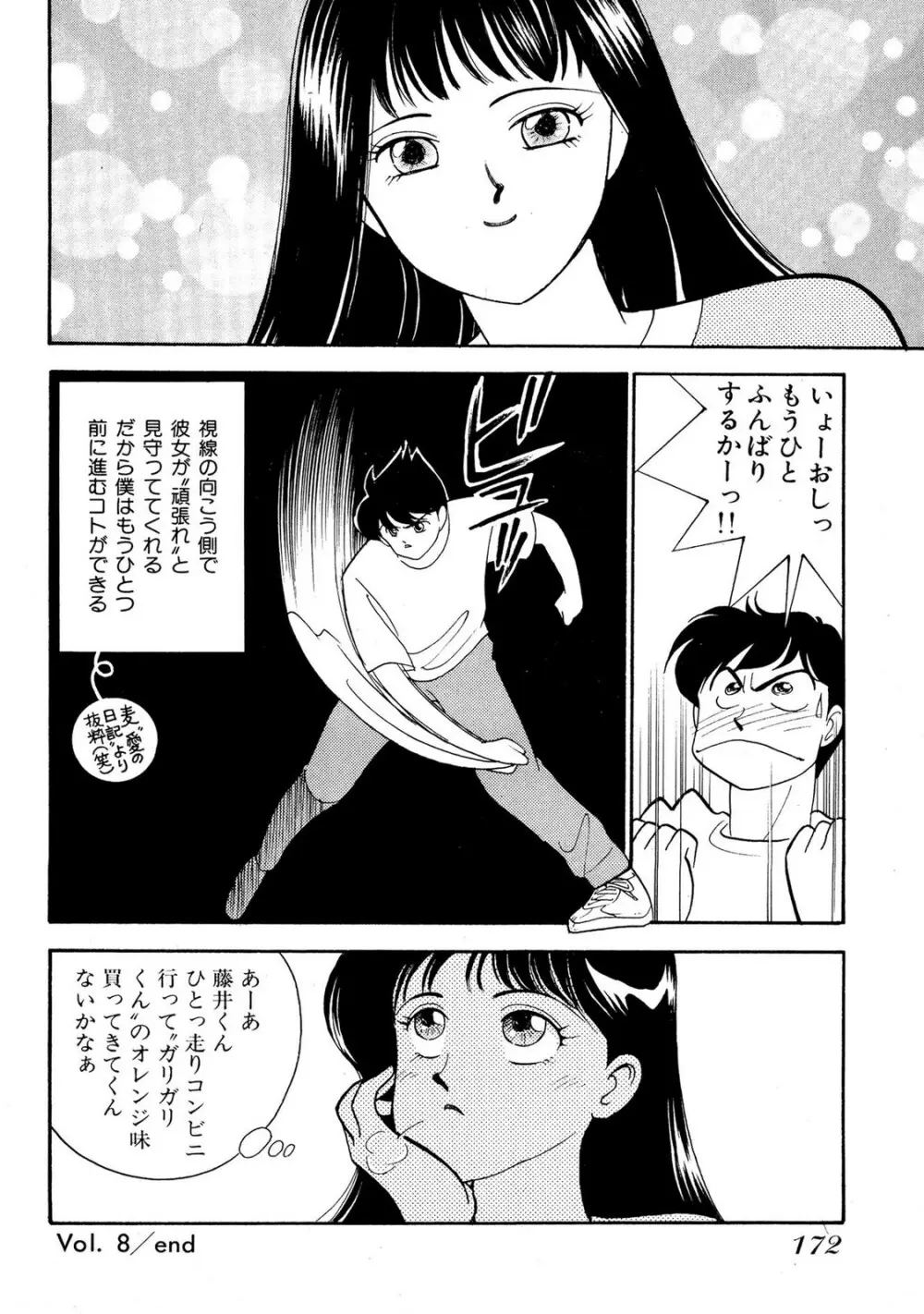 HOPS 全4巻 Page.172