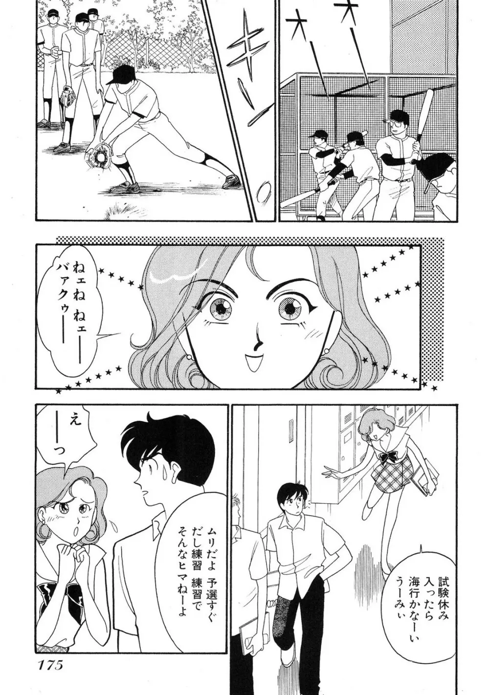 HOPS 全4巻 Page.175